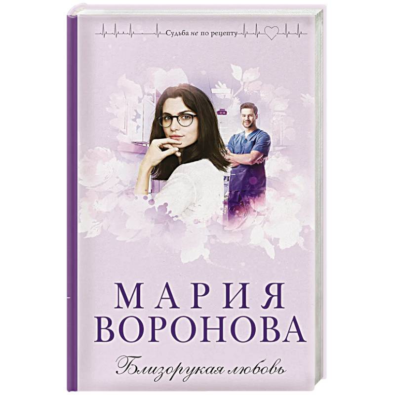 Фото Близорукая любовь