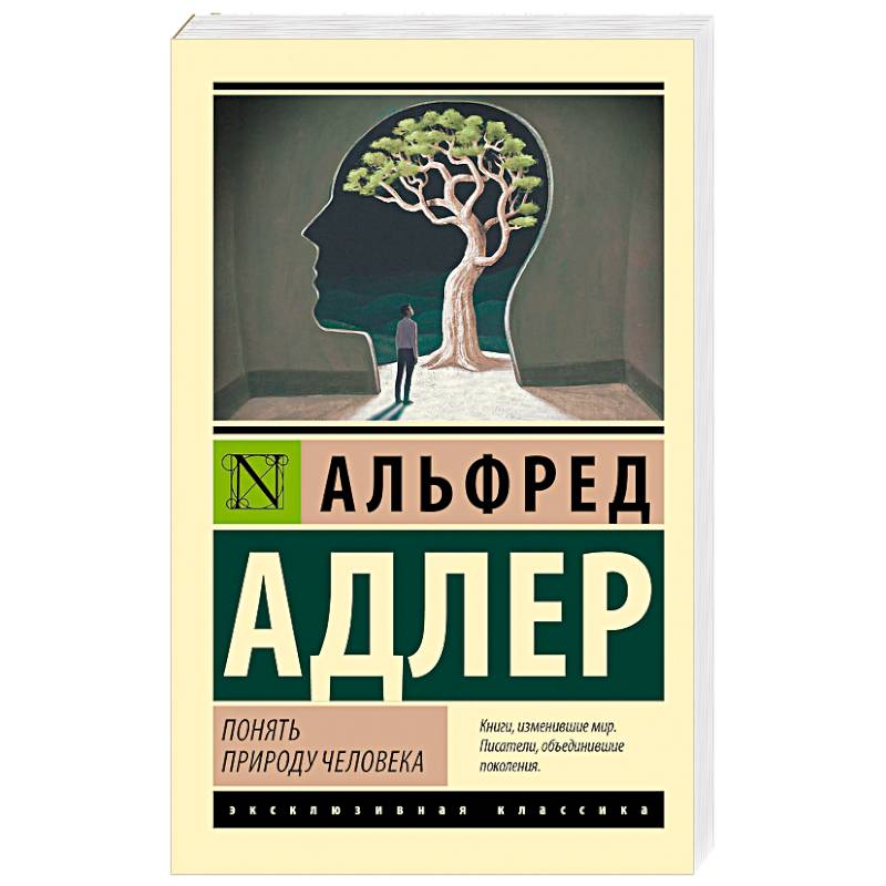 Фото Понять природу человека (новый перевод)