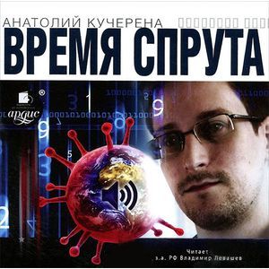 Фото Время спрута (CDmp3)