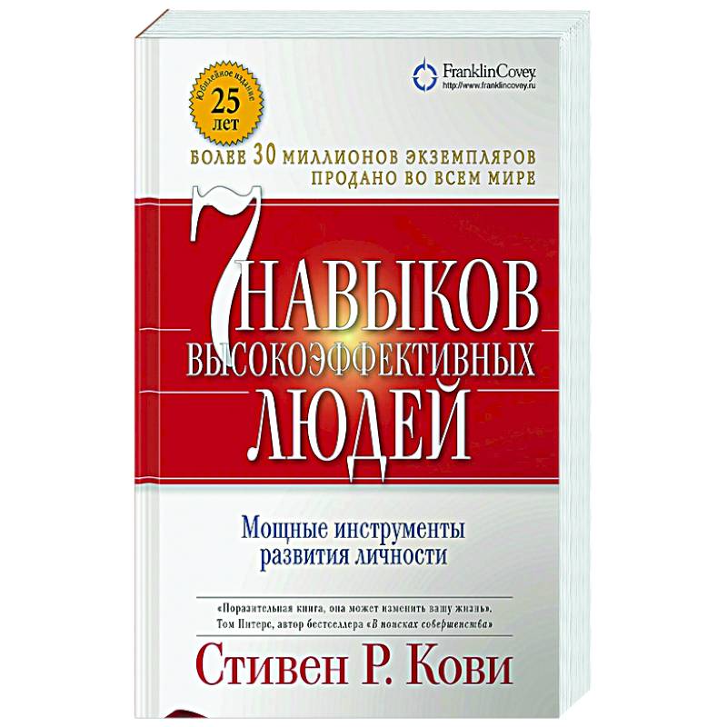 Фото Семь навыков высокоэффективных людей: Мощные инструменты развития личности