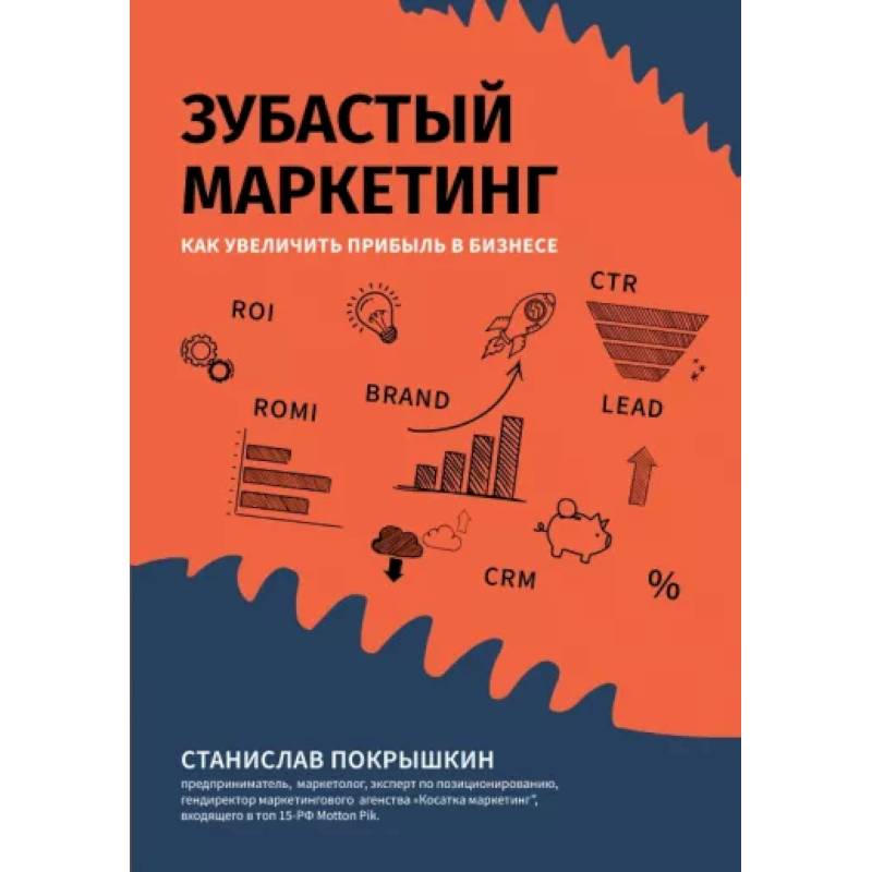 Фото Зубастый маркетинг: как увеличить прибыль в бизнес