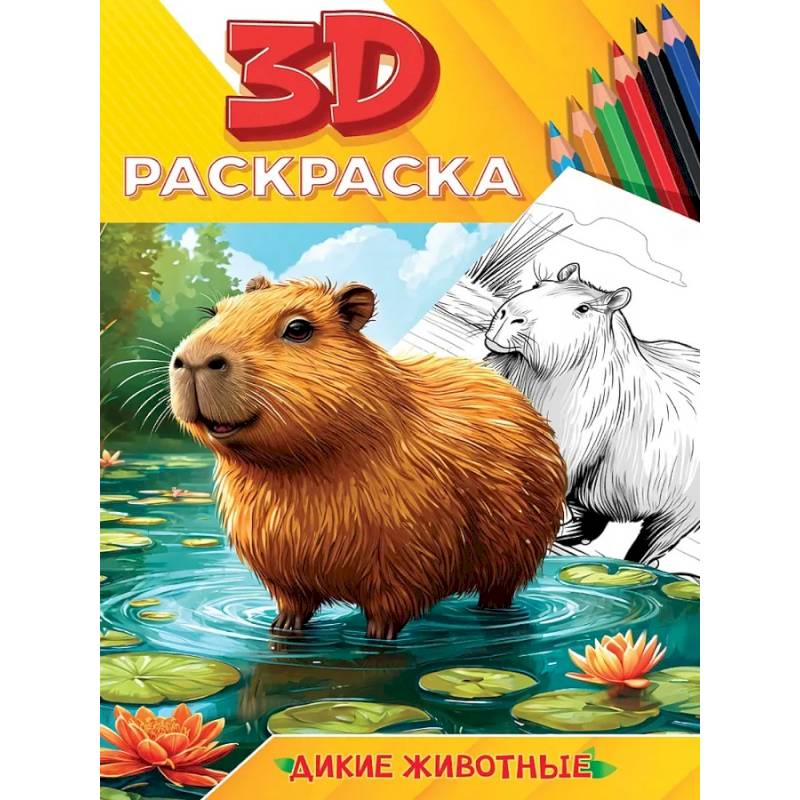 Фото Дикие животные