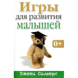 Фото Игры для развития малышей