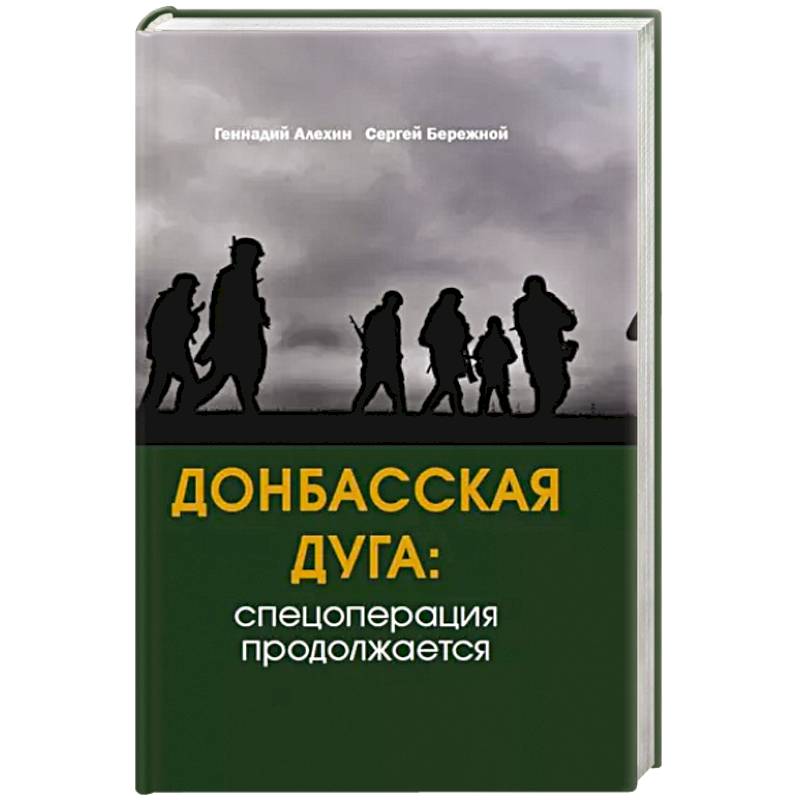 Фото Донбасская дуга: Спецоперация продолжается