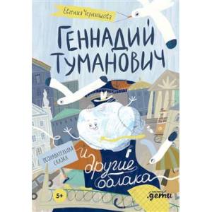 Фото Геннадий Туманович и другие облака