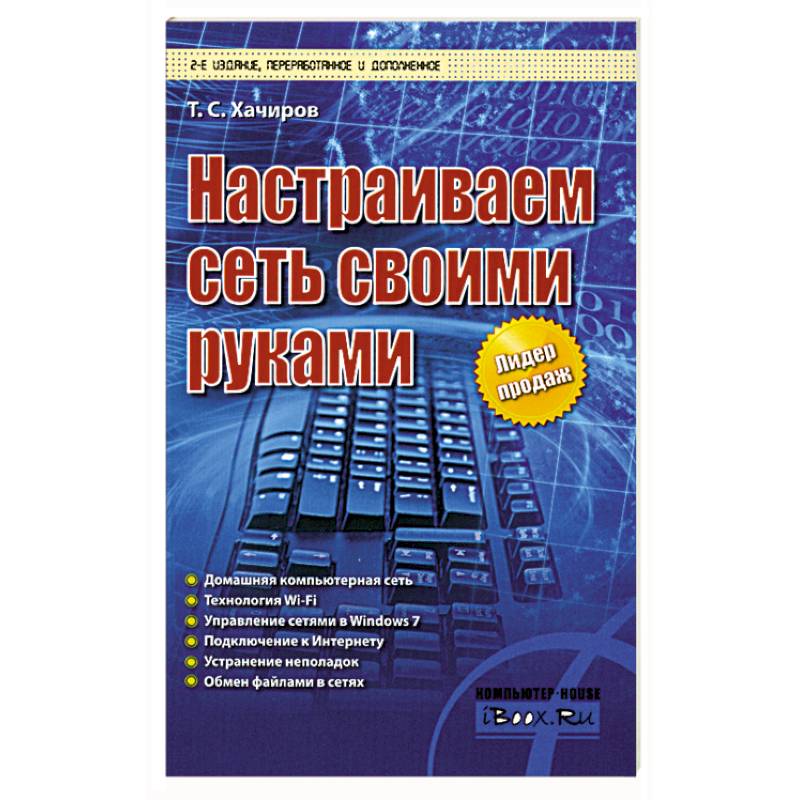 Фото Настраиваем сеть своими руками