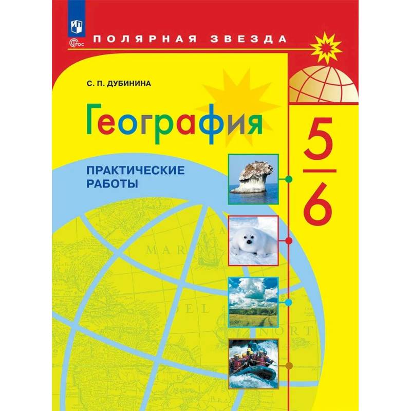 Фото География 5-6 класс Практические работы
