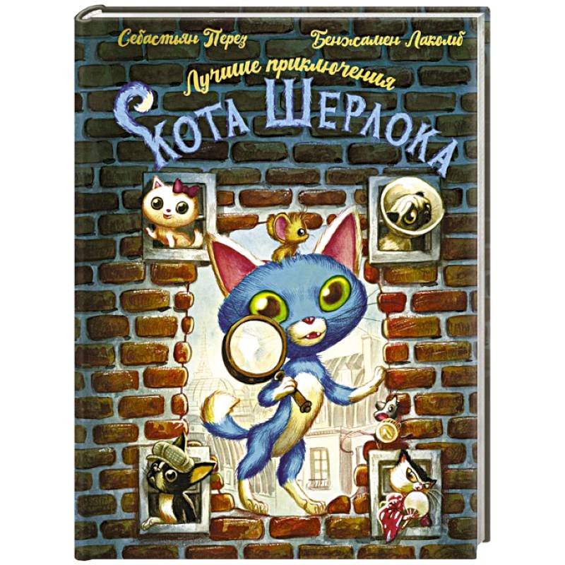 Фото Лучшие приключения Кота Шерлока