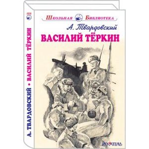 Фото Василий Тёркин