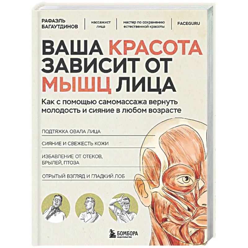 Фото Ваша красота зависит от мышц лица. Как с помощью самомассажа вернуть молодость и сияние в любом возрасте