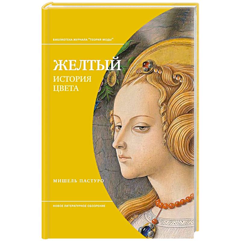 Фото Желтый. История цвета