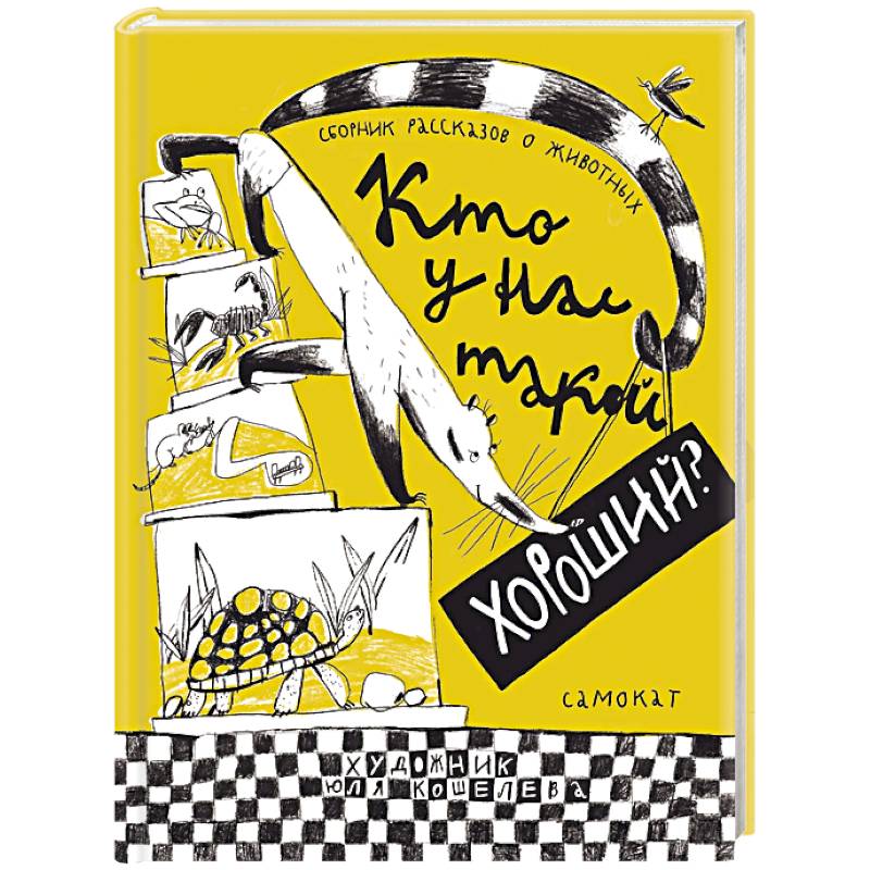 Фото Кто у нас такой хороший?