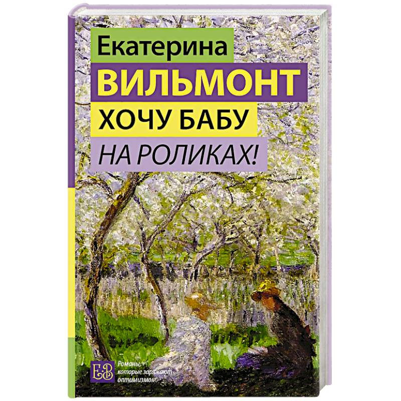 Фото Хочу бабу на роликах!