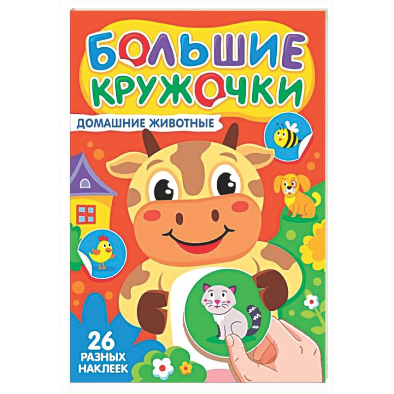 Фото Домашние животные (26 разных наклеек)