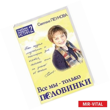 Фото Все мы - только половинки. Книга 2
