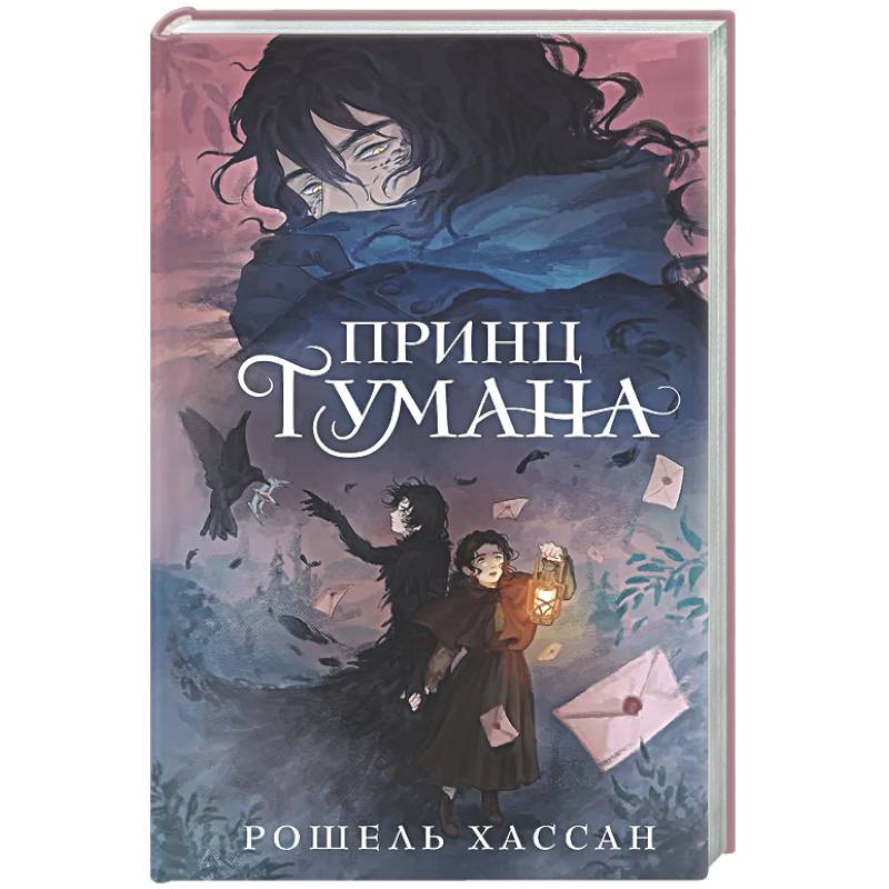 Фото Принц Тумана