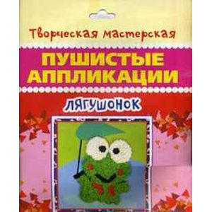 Фото Лягушонок