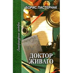 Фото Доктор Живаго