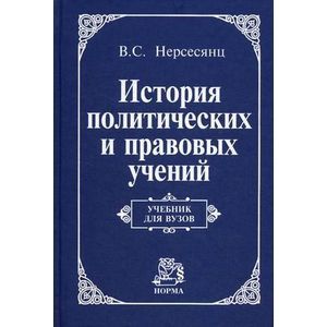 Фото История политических и правовых учений