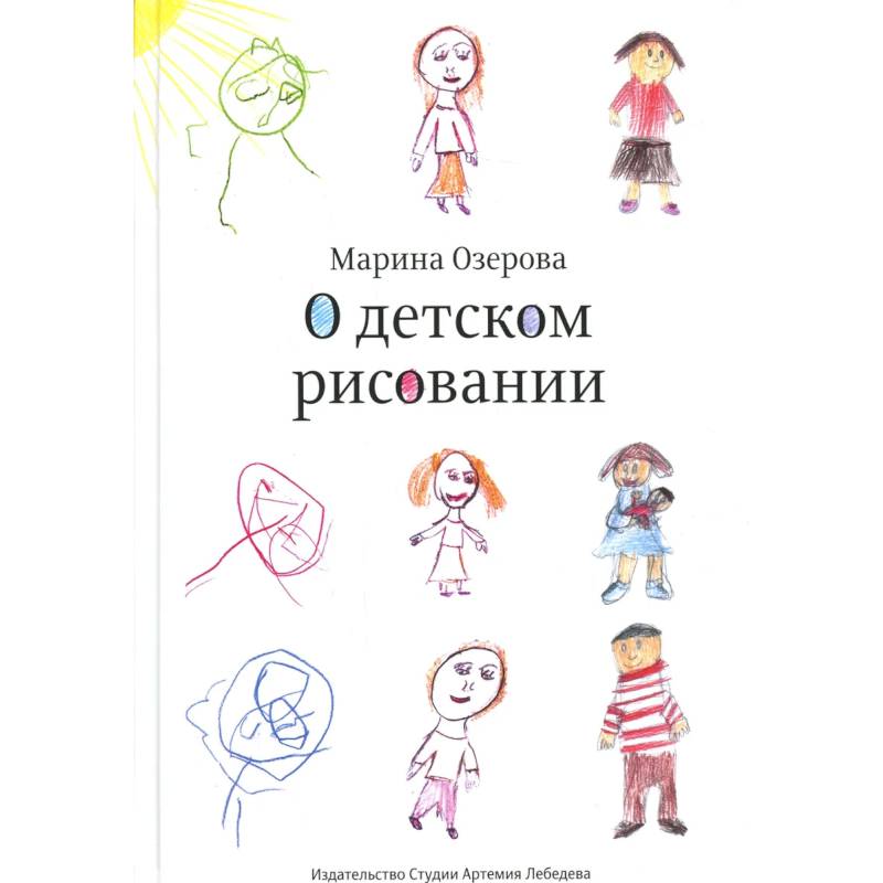Фото О детском рисовании