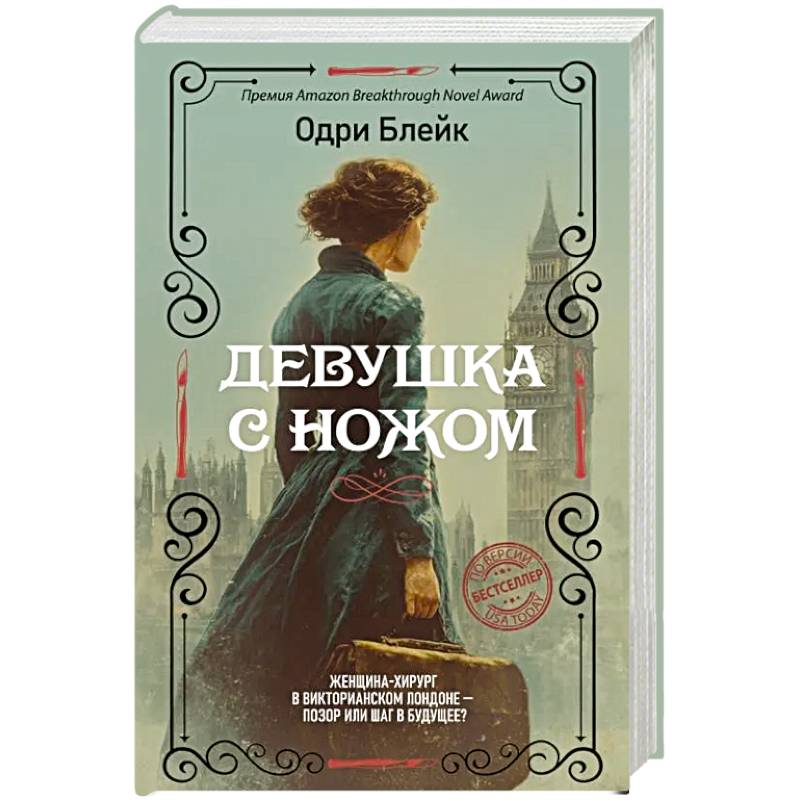 Фото Девушка с ножом