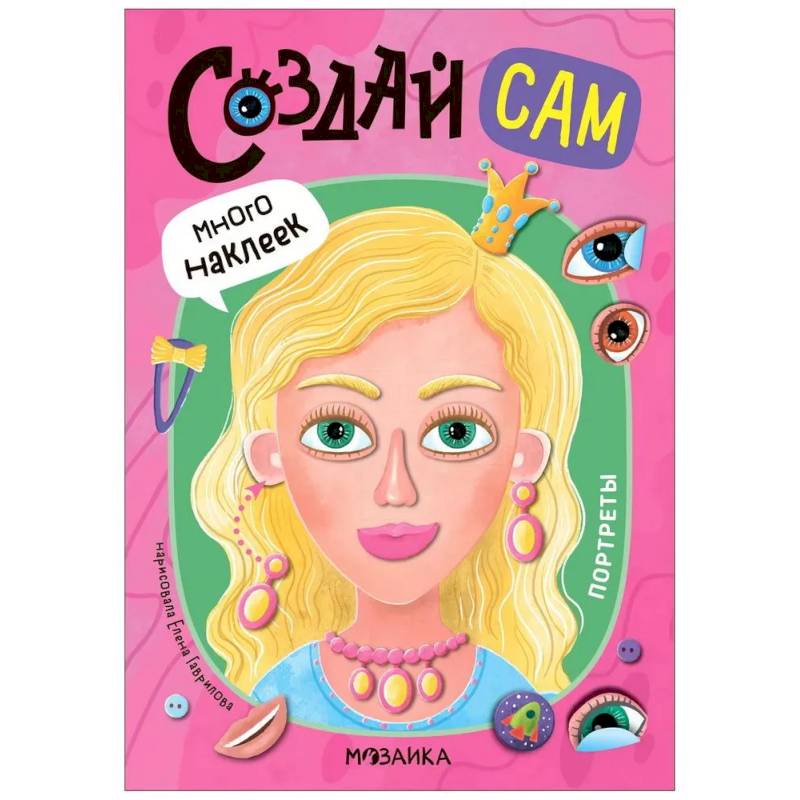 Фото Портреты (много наклеек)