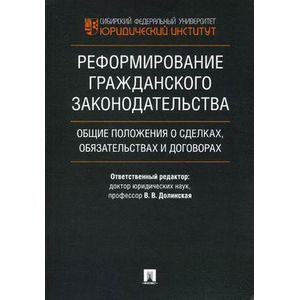 Фото Реформирование гражданского законодательства