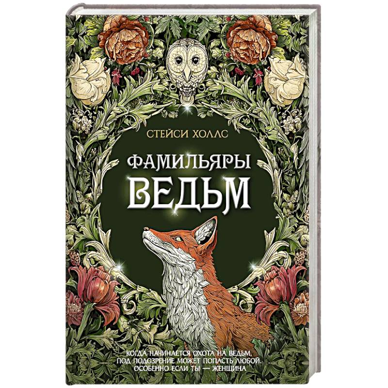 Фото Фамильяры ведьм