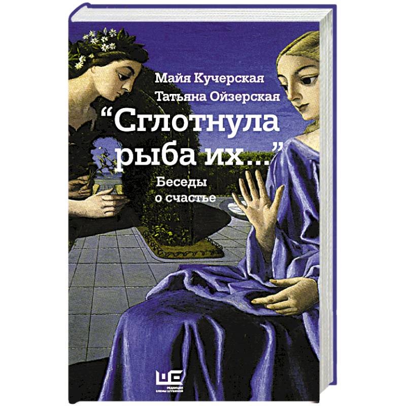 Фото Сглотнула рыба их