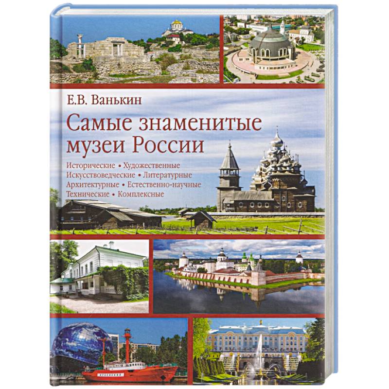 Фото Самые знаменитые музеи России