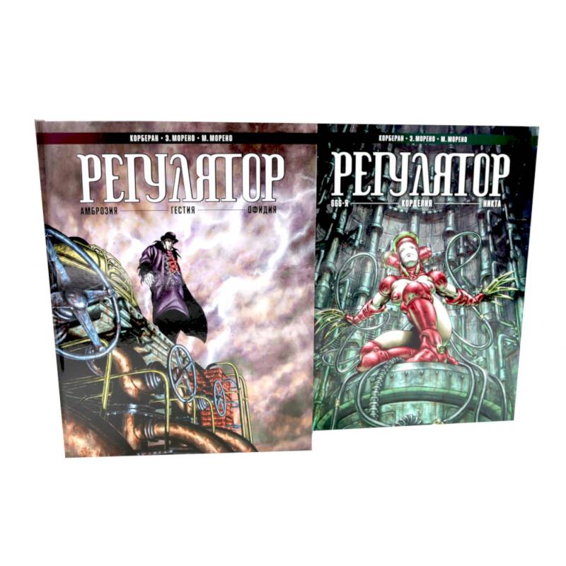 Фото Регулятор. Том 1-2 (комплект из 2-х книг)