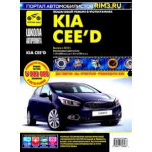 Фото Kia Ceed с 2012 г. Руководство по эксплуатации, техническому обслуживанию и ремонту