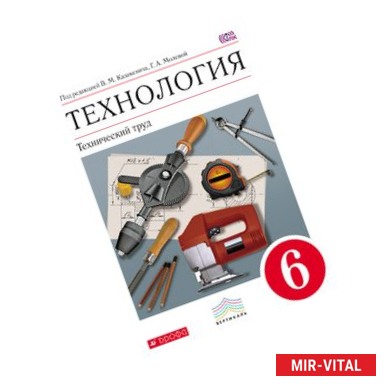 Фото Технология. Технический труд. 6 кл . Учебник