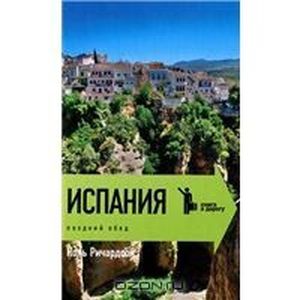 Фото Испания. Поздний обед