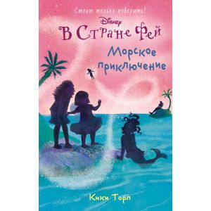Фото Морское приключение