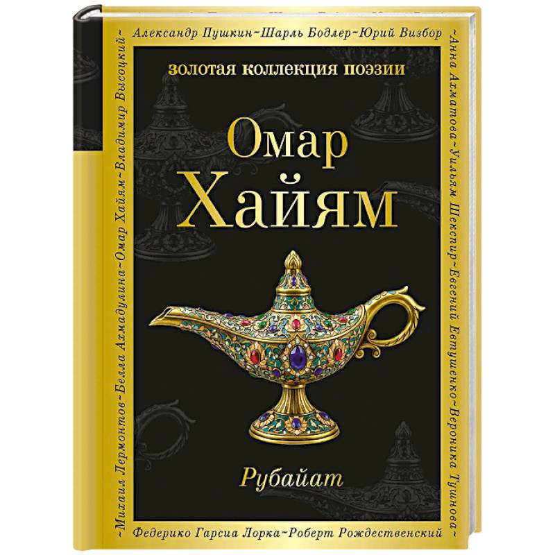 Фото Рубайат