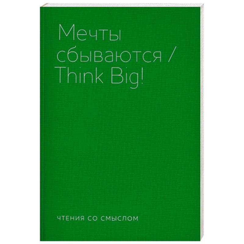 Фото Мечты сбываются