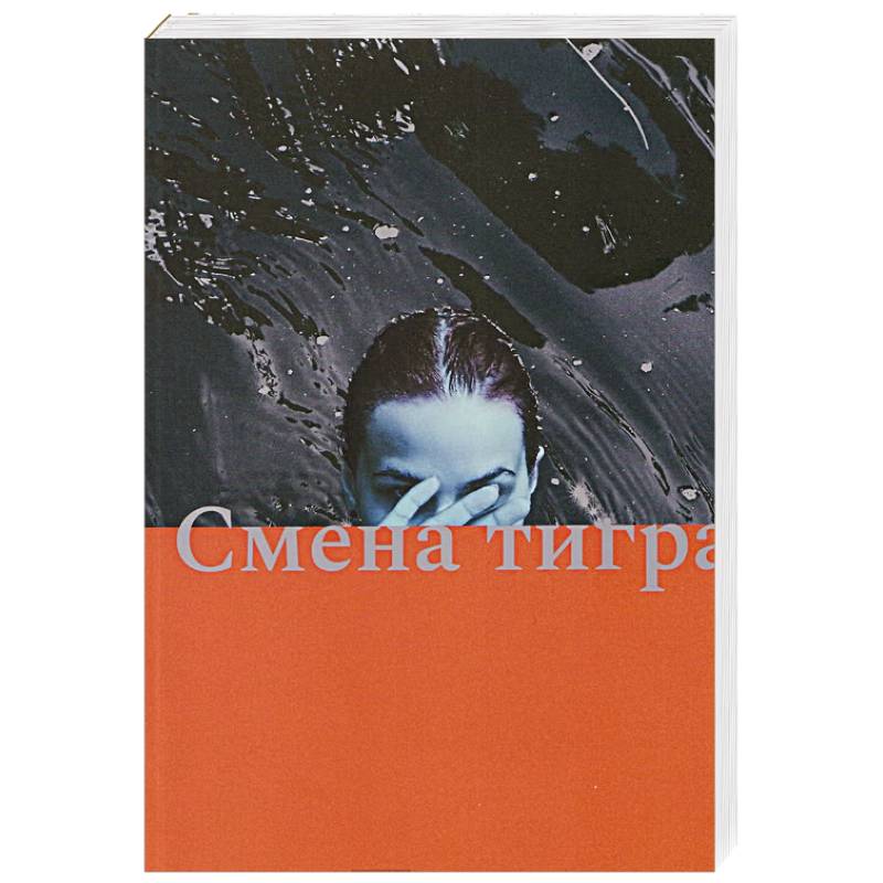 Фото Смена тигра
