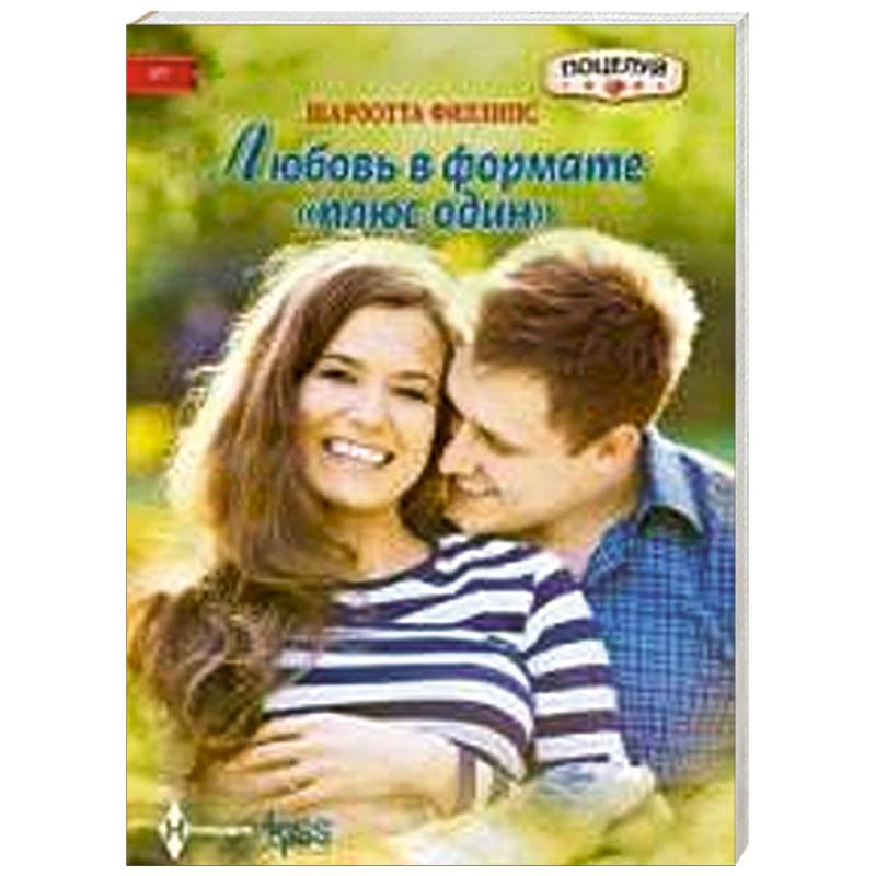 Фото Любовь в формате 'плюс один'