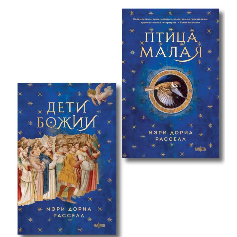 Фото Комплект. Птица малая + Дети Божии