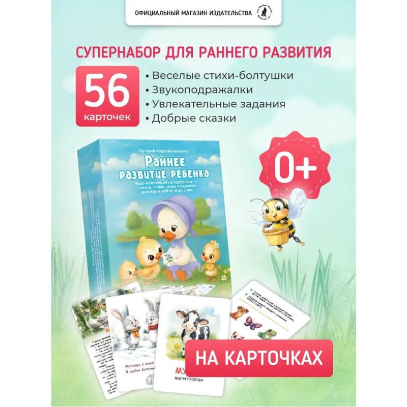 Фото Раннее развитие ребенка. 55 карточек