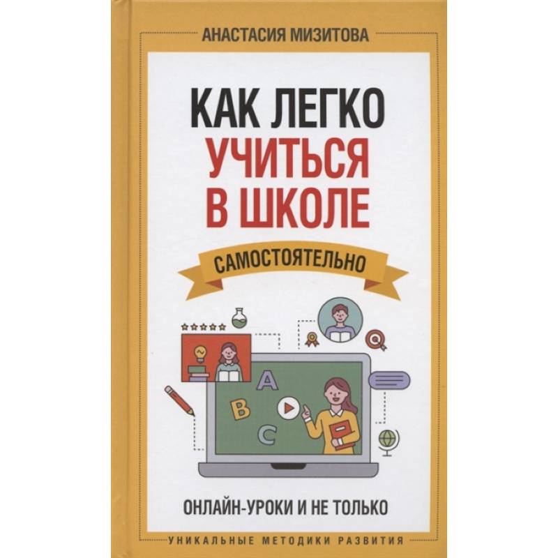 Фото Как легко учиться в школе самостоятельно. Онлайн-уроки и не только