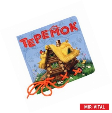 Фото Теремок