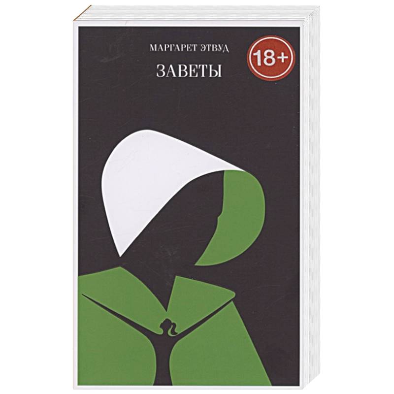 Фото Заветы