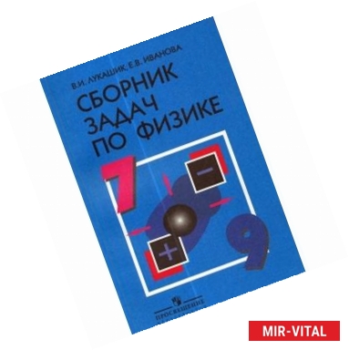 Фото Физика. 7-9 классы. Сборник задач