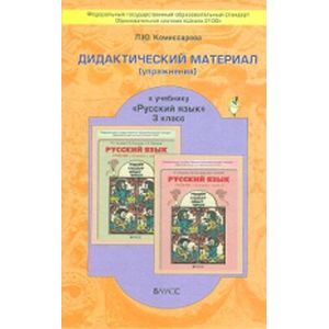 Фото Дидактический материал к учебнику «Русский язык». 3 класс