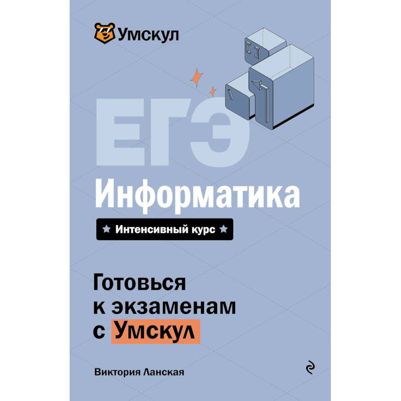 Фото ЕГЭ. Информатика