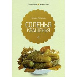 Фото Соленья и квашенья