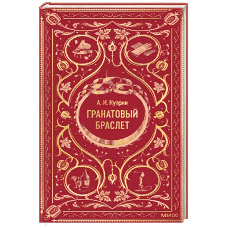 Фото Гранатовый браслет. Вечные истории