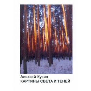 Фото Картины света и теней